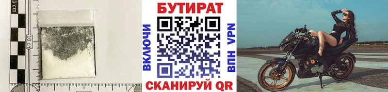 БУТИРАТ буратино  Аткарск 